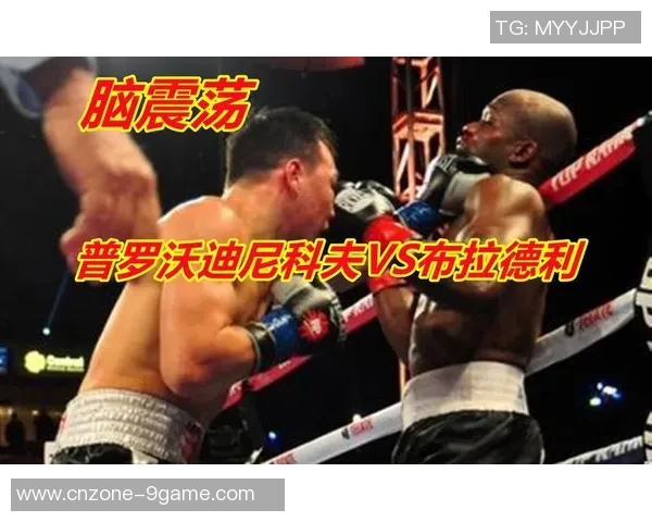 布拉德利与普罗的巅峰对决谁能笑到最后揭秘战斗背后的故事与策略